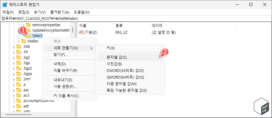Select 새 키에서 문자열 값 새로 만들기