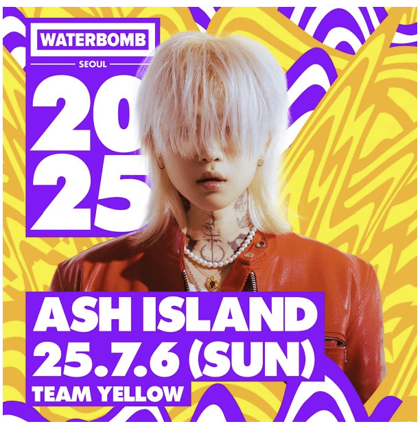 워터밤 서울 2025