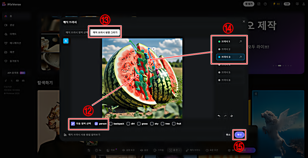 매직 브러시 방향 그리기│무료 AI 생성기 픽스버스