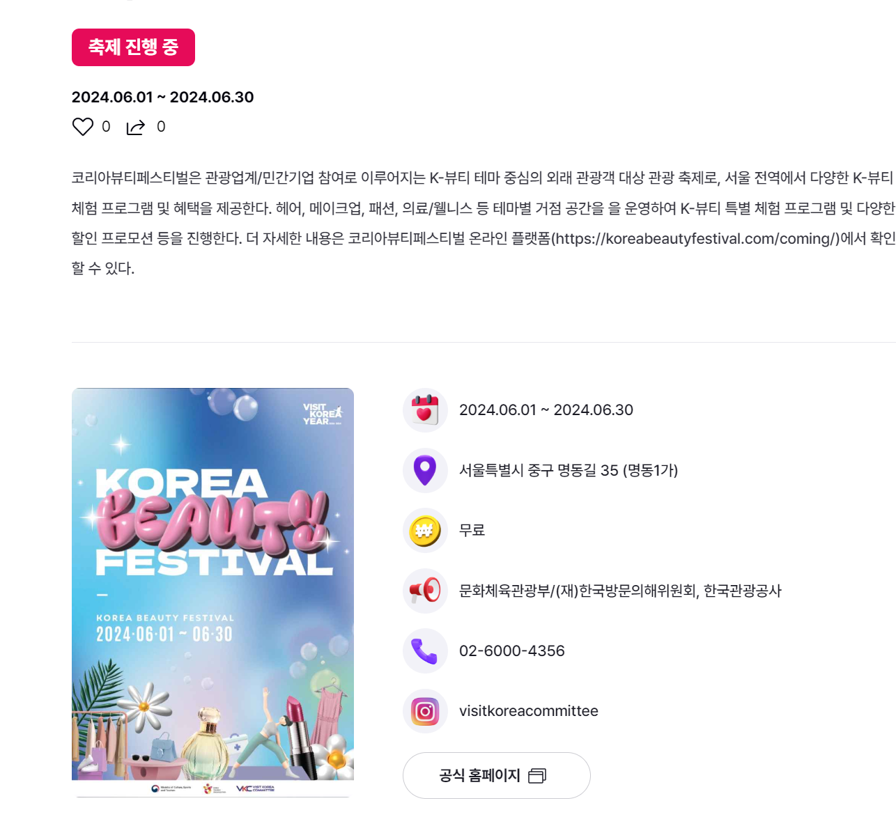6월 서울 축제 일정