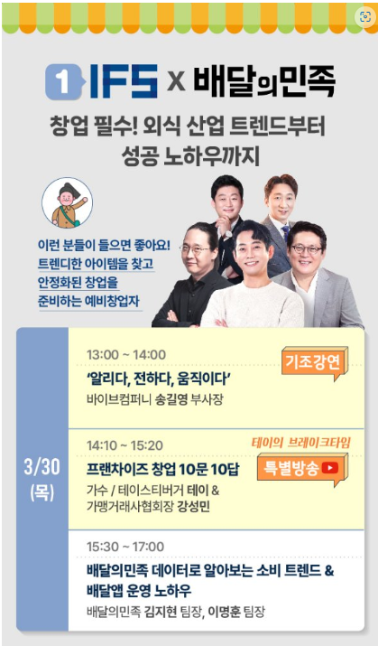 프랜차이즈 창업박람회 coex&amp;#44;코엑스&amp;#44; IFS 창업박람회&amp;#44;23년도 하반기