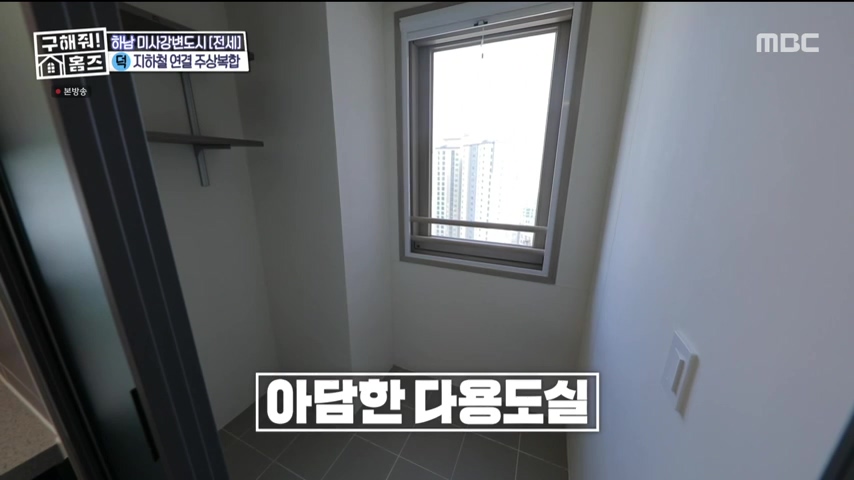 구해줘홈즈 하남 인프라 왕간다 동물병원 인접 하남시 망월동 전세 매매 매물 가격 및 구조 인테리어 리모델링 최종선택 강재준 양세찬 소개