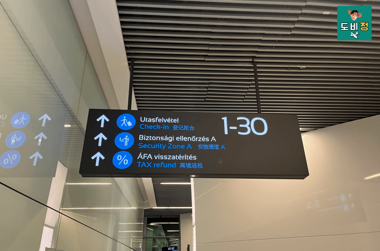 부다페스트 공항 환승