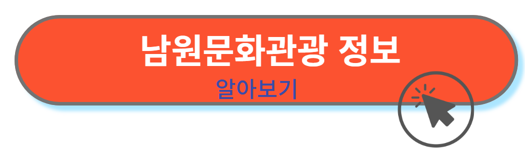 남원문화관광정보