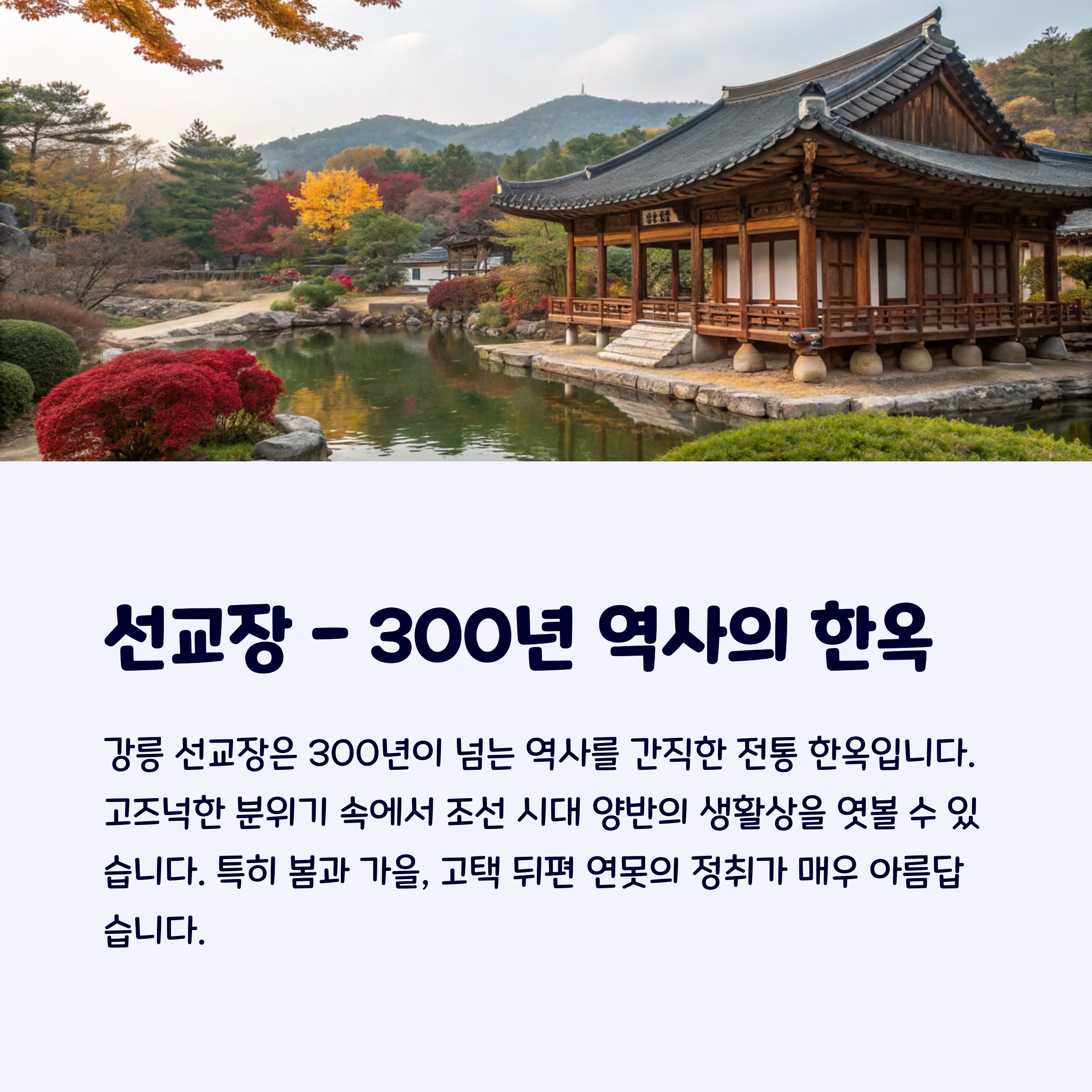 선교장