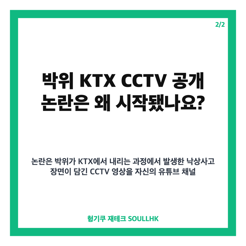 박위 논란 속 황신혜 심경 고백, 장애인 가족으로 전한 안타까움 카드뉴스 3