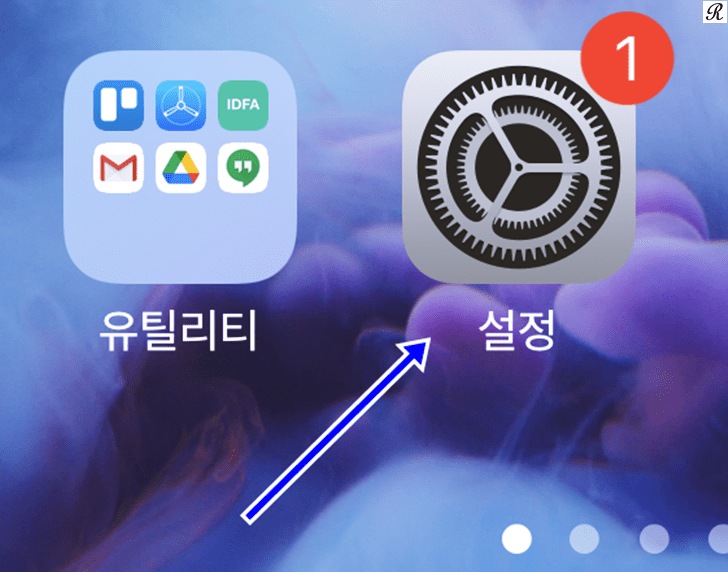 아이폰 내 설정 아이콘 선택