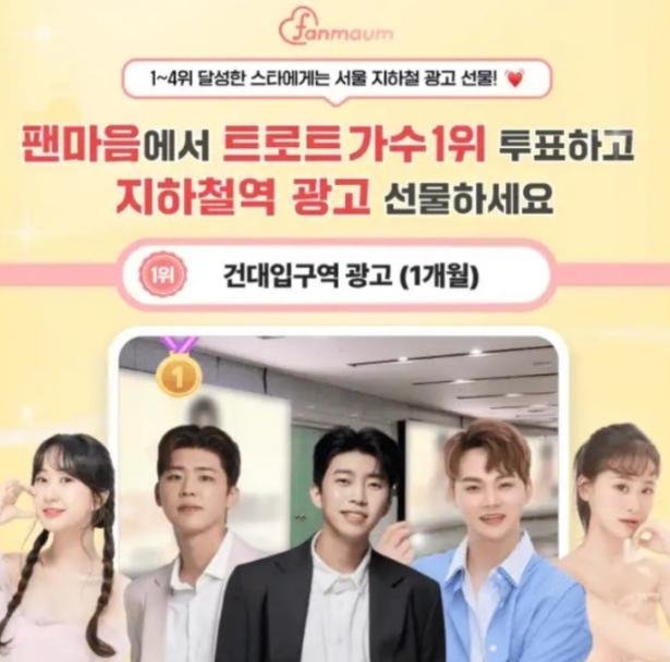 팬마음 캐시워크 12월 9일 정답 팬마음 투표에서 최고의 트로트 스타를 뽑아주세요