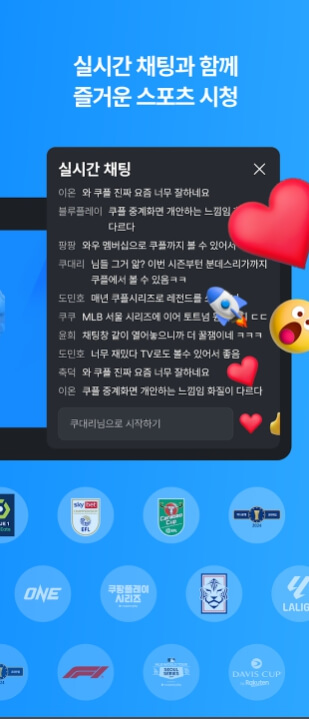 쿠팡플레이 모바일앱 다운 설치하기