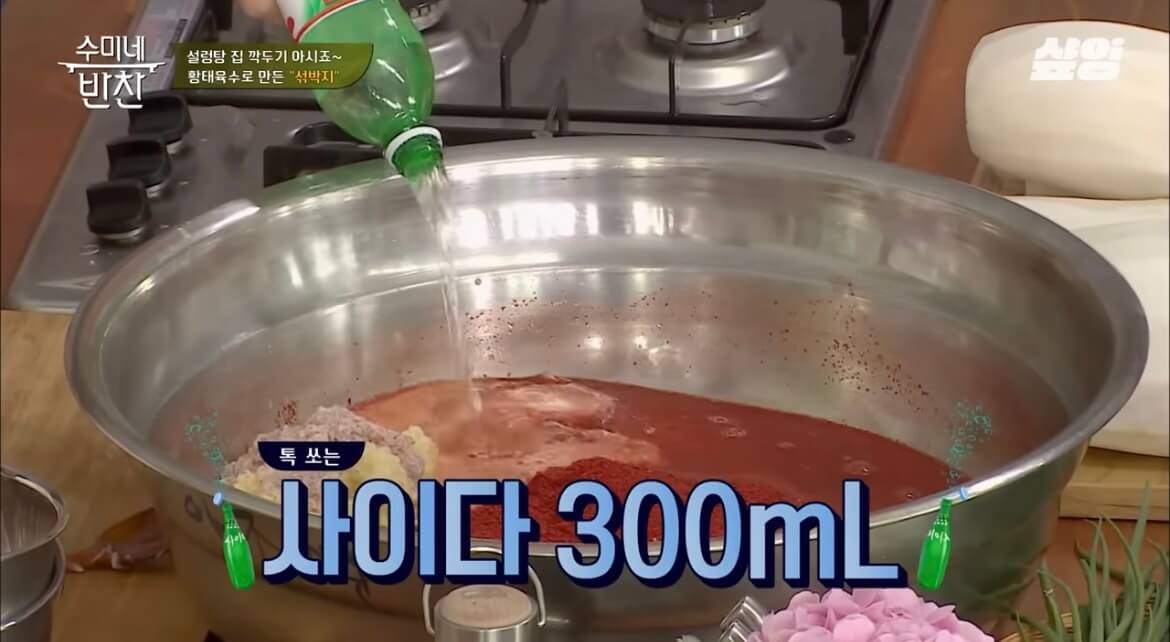 김수미 김장김치 황금레시피 섞박지 만들기