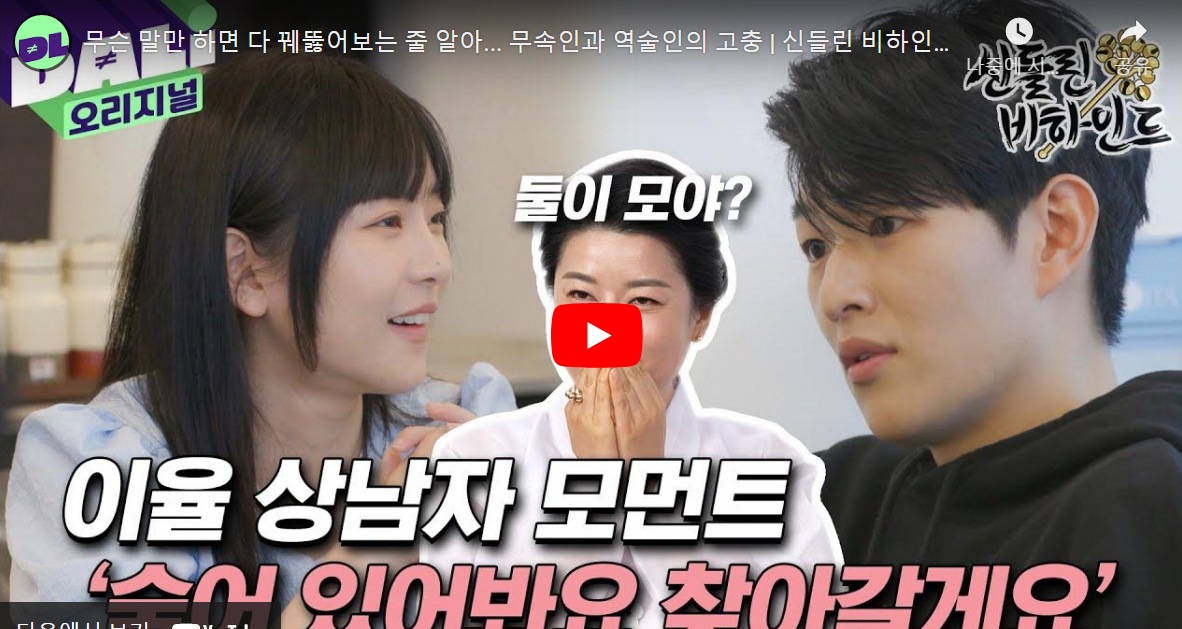 신들린연애 함수현과 이홍조 러브라인