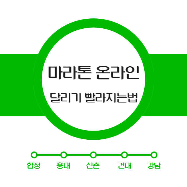 마라톤 온라인