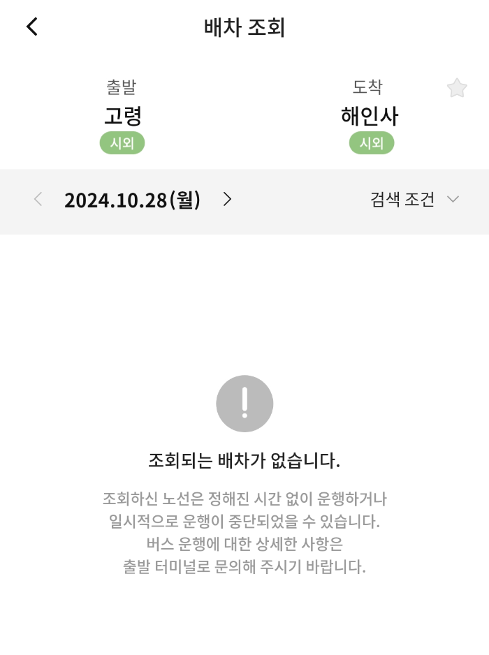 부산에서 해인사 가는 방법