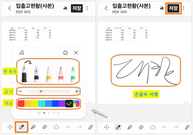 직접 서명할 위치에 손가락으로 서명 후 저장을 누릅니다.