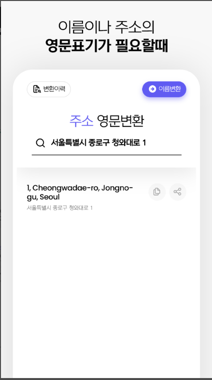 한글이름 영문이름 변환 방법, 영어이름 변환 앱