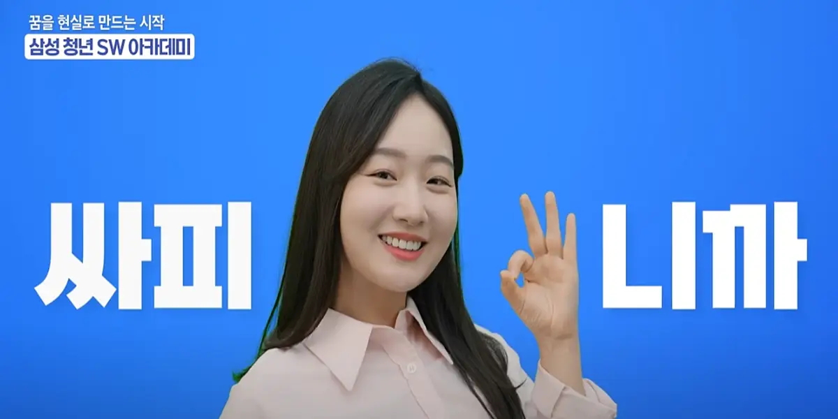 2 싸피니까-사진
