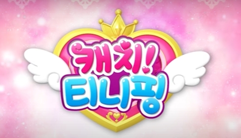 캐치 티니핑 MBTI 검사 캐릭터 MBTI 성격 유형