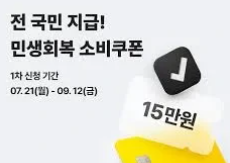 민생회복지원금-신청방법-미성년자-대리신청-팩트체크