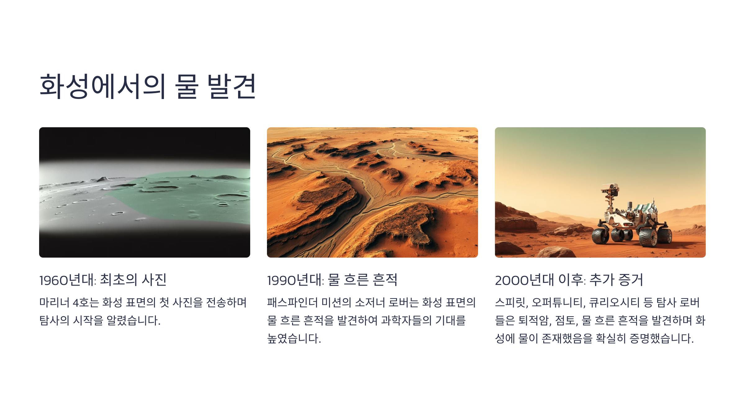 alt=화성의 물 발견