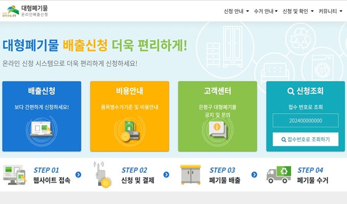 은평구 폐가구 방문 무상수거 업체 홈페이지