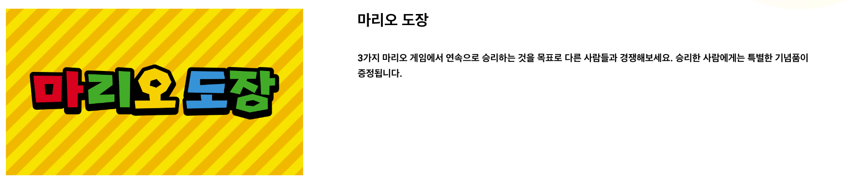 마리오 도장 행사