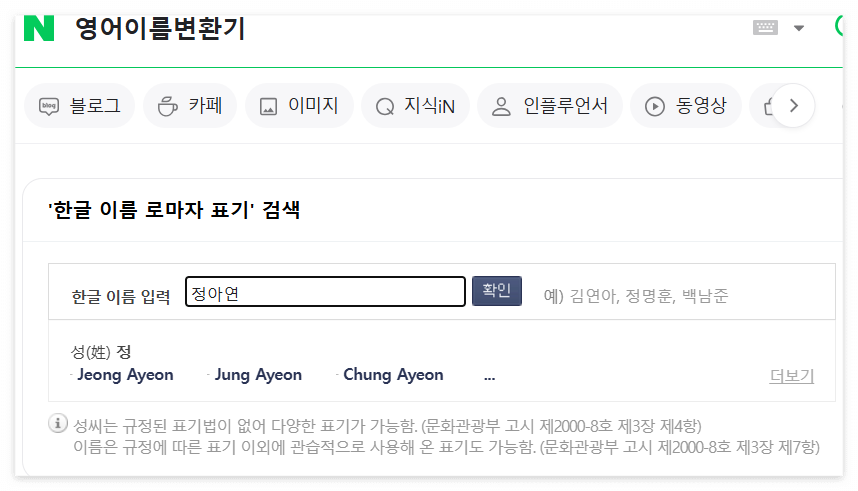 영문이름변환기 관련 이미지