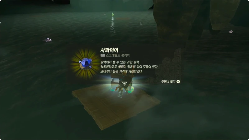 물 위에 떠 있는 나무 상자에는 사파이어가 들어 있습니다.