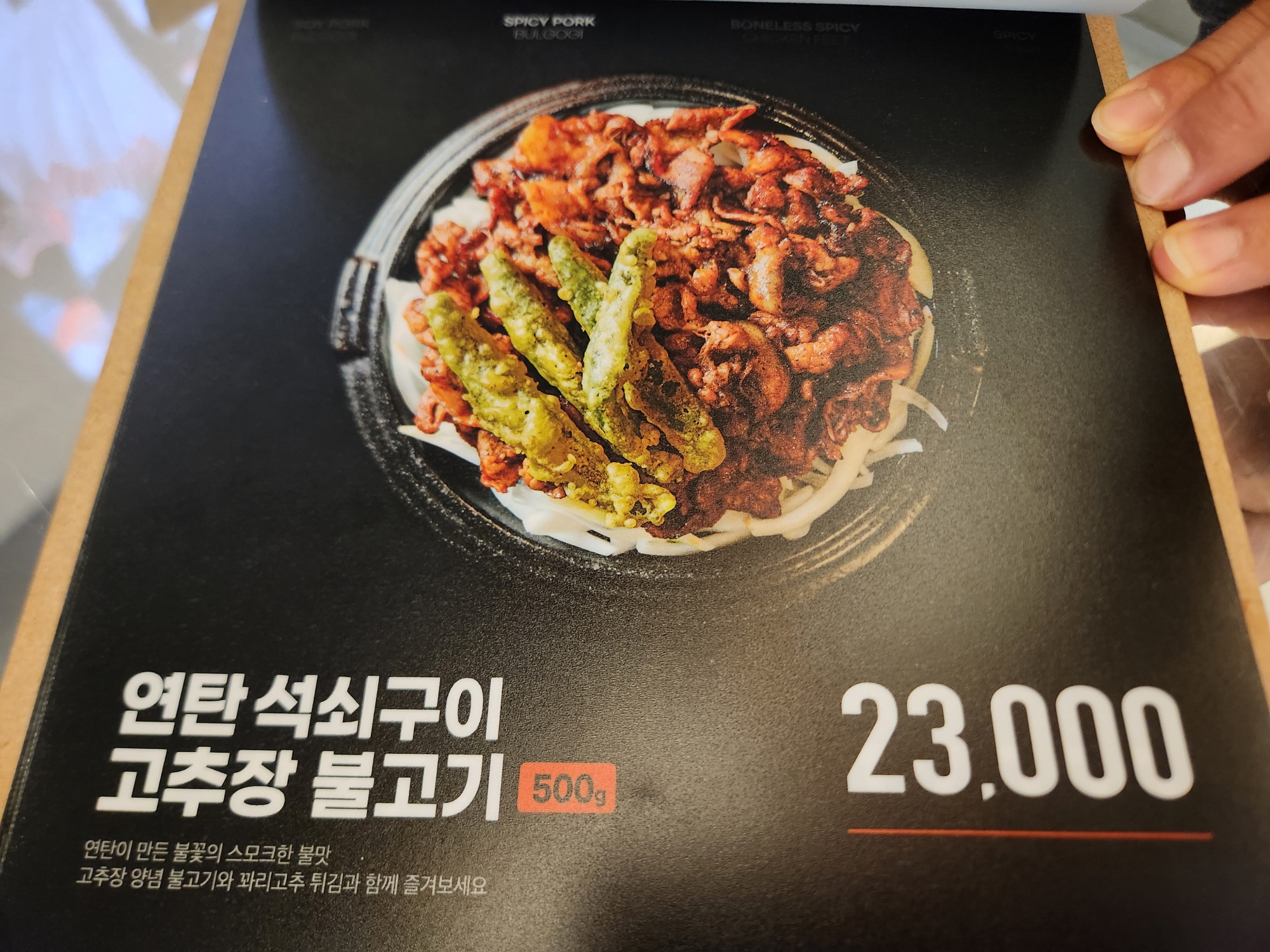 파주탄 - 8