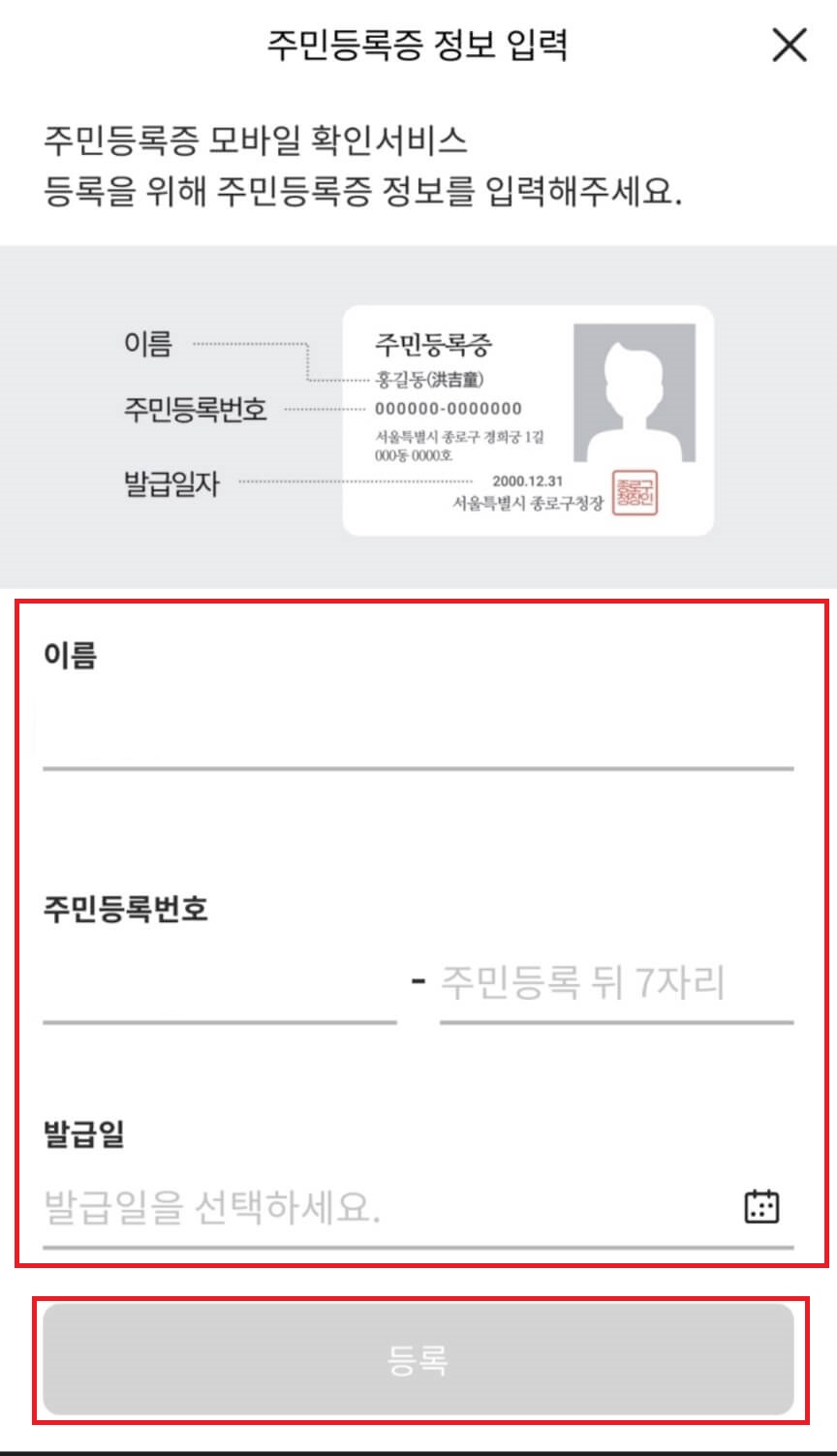 모바일 신분증 발급방법 3가지
