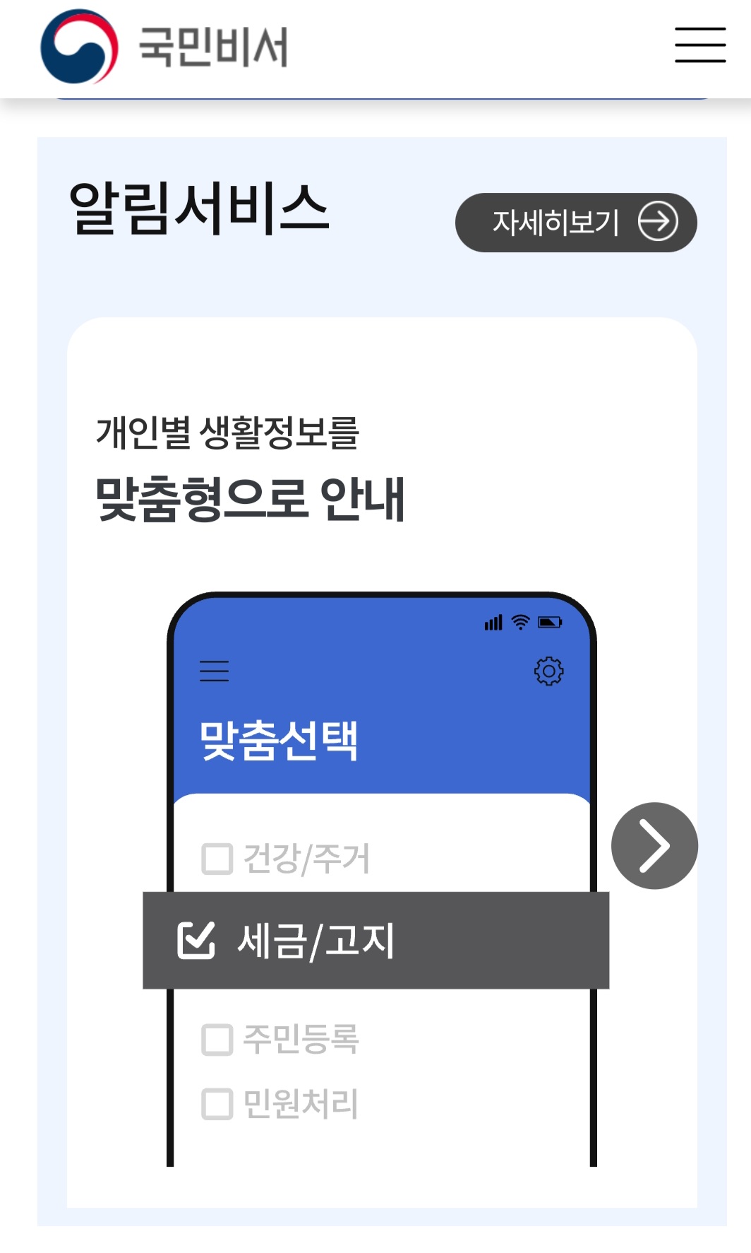 국민비서(구삐) 서비스 이용 방법