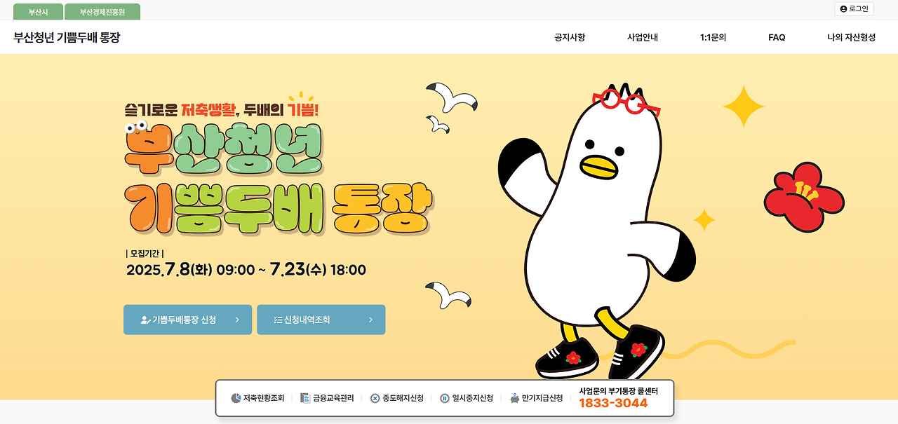10만 원으로 720만 원 만들기? 부산청년 기쁨두배통장의 모든 것