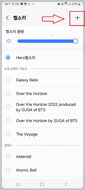 휴대폰 밸소리 바꾸기