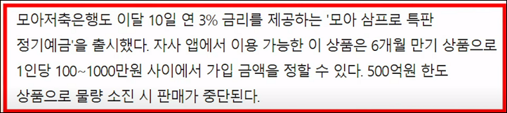모아저축은행-고금리예금