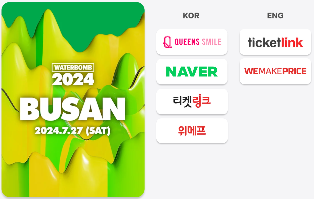 2024 워터밤 부산