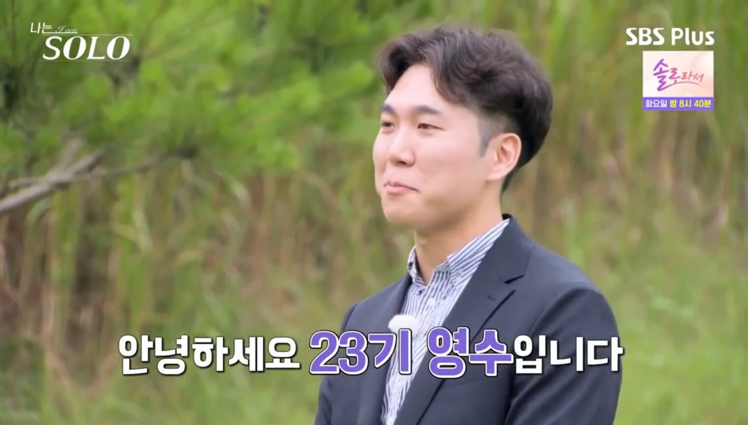나는 솔로 23기 영수