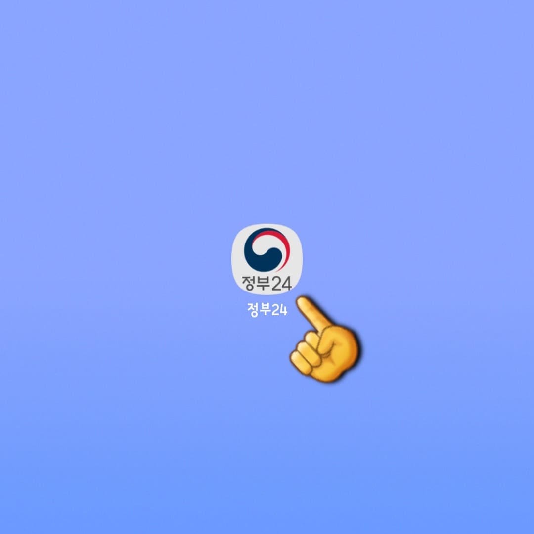 정부24(민원24)-전입신고-신청했는데-미접수로-나옵니다-완벽-해결-방법-안내-우선,-정부24-홈페이지-또는-정부24-앱에-접속합니다.