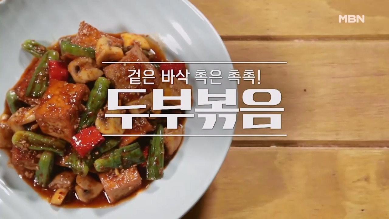 알토란 두부볶음 만드는법