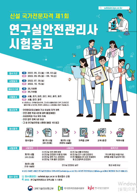 연구실안전관리사 포스터