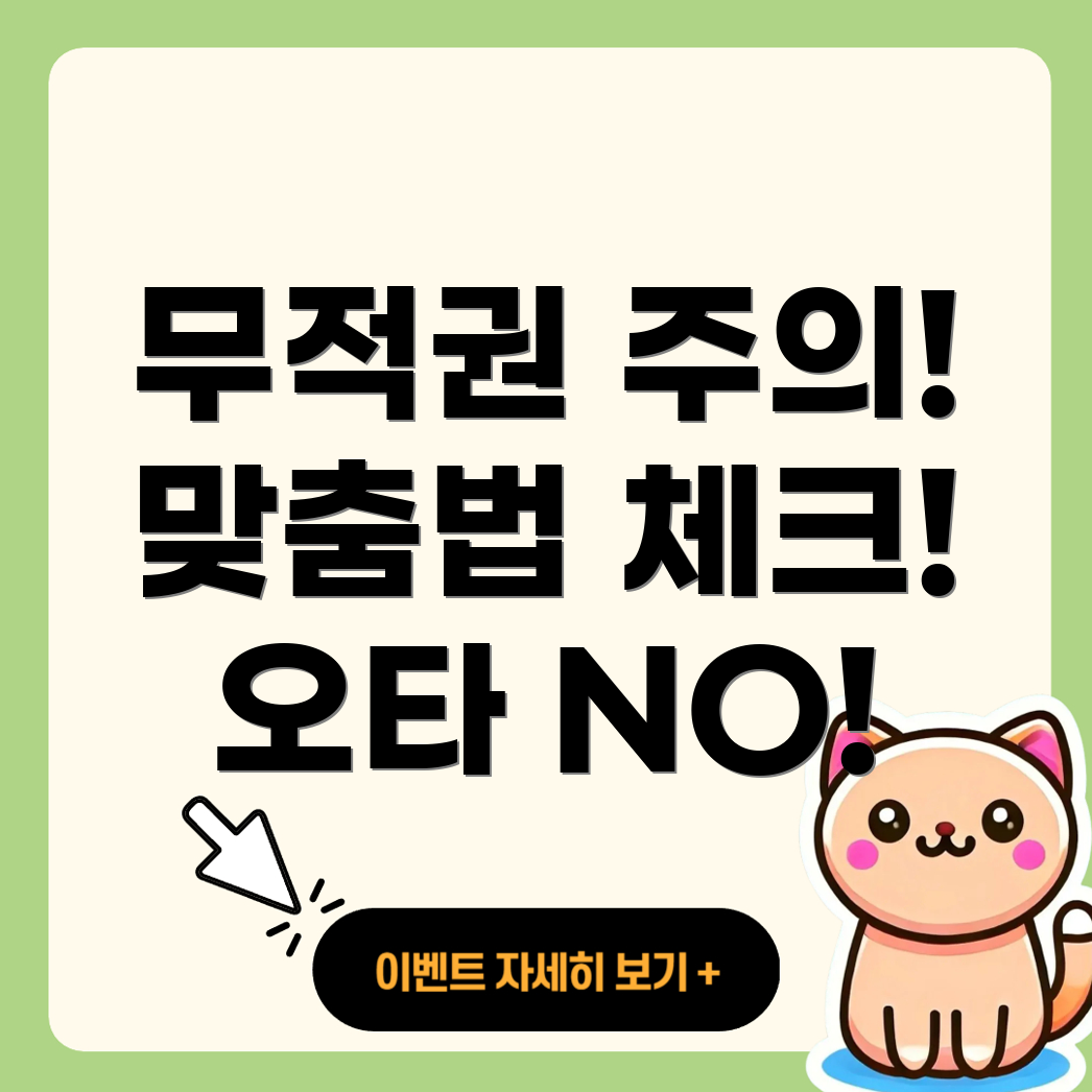 맞춤법