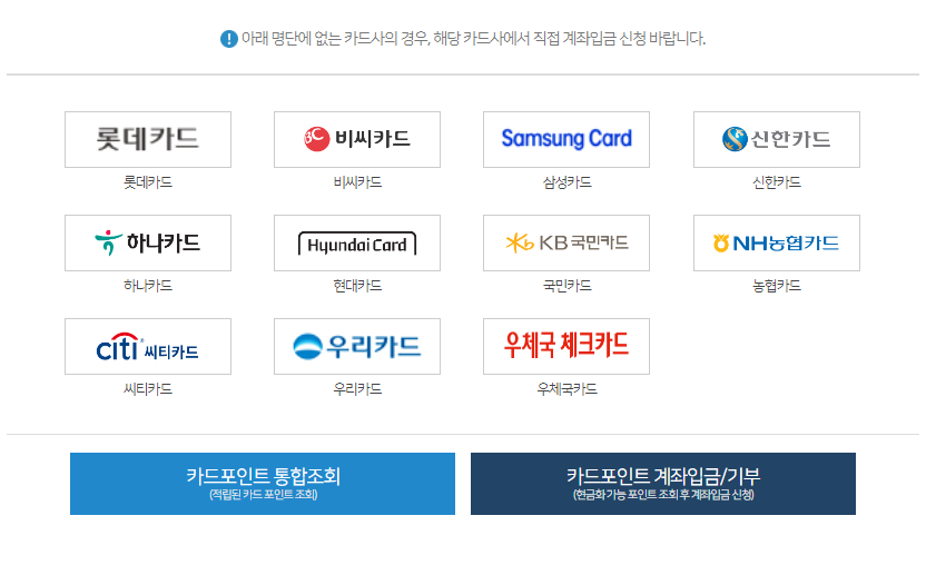 조회 가능한 카드사 목록