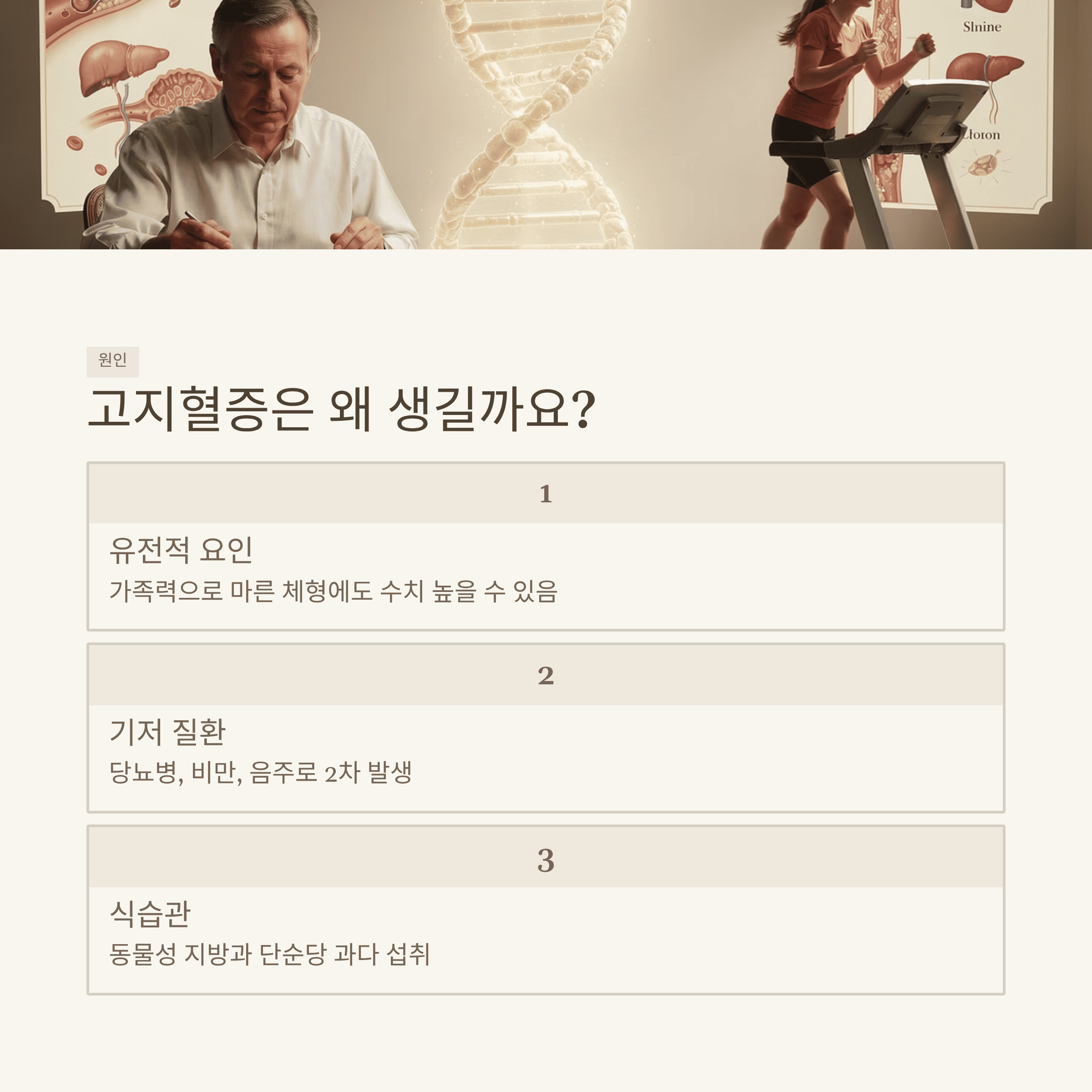 "고지혈증" 혈관 속 시한폭탄