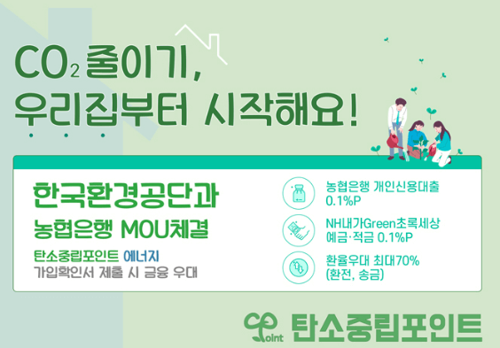 탄소중립포인트 혜택