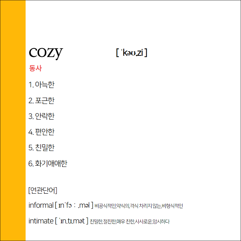cozy 뜻