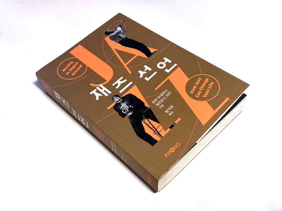 재즈 선언 표지