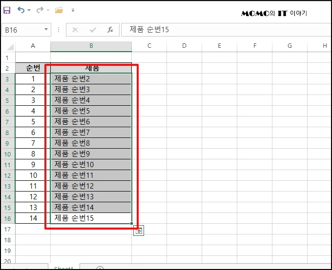 데이터 범위를 드래그하여 선택