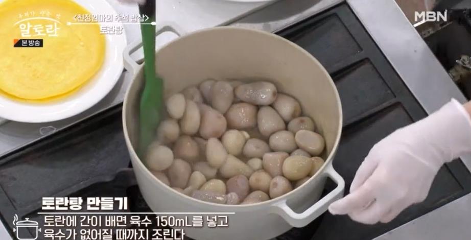 추석국요리