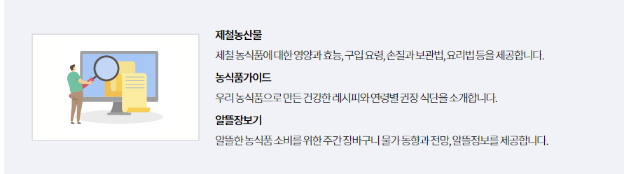식생활 문화를 위하여 영유아부터 어르신까지 건강 유지를 위한 영향섭취량과 올바른 식사가이드를 제공
