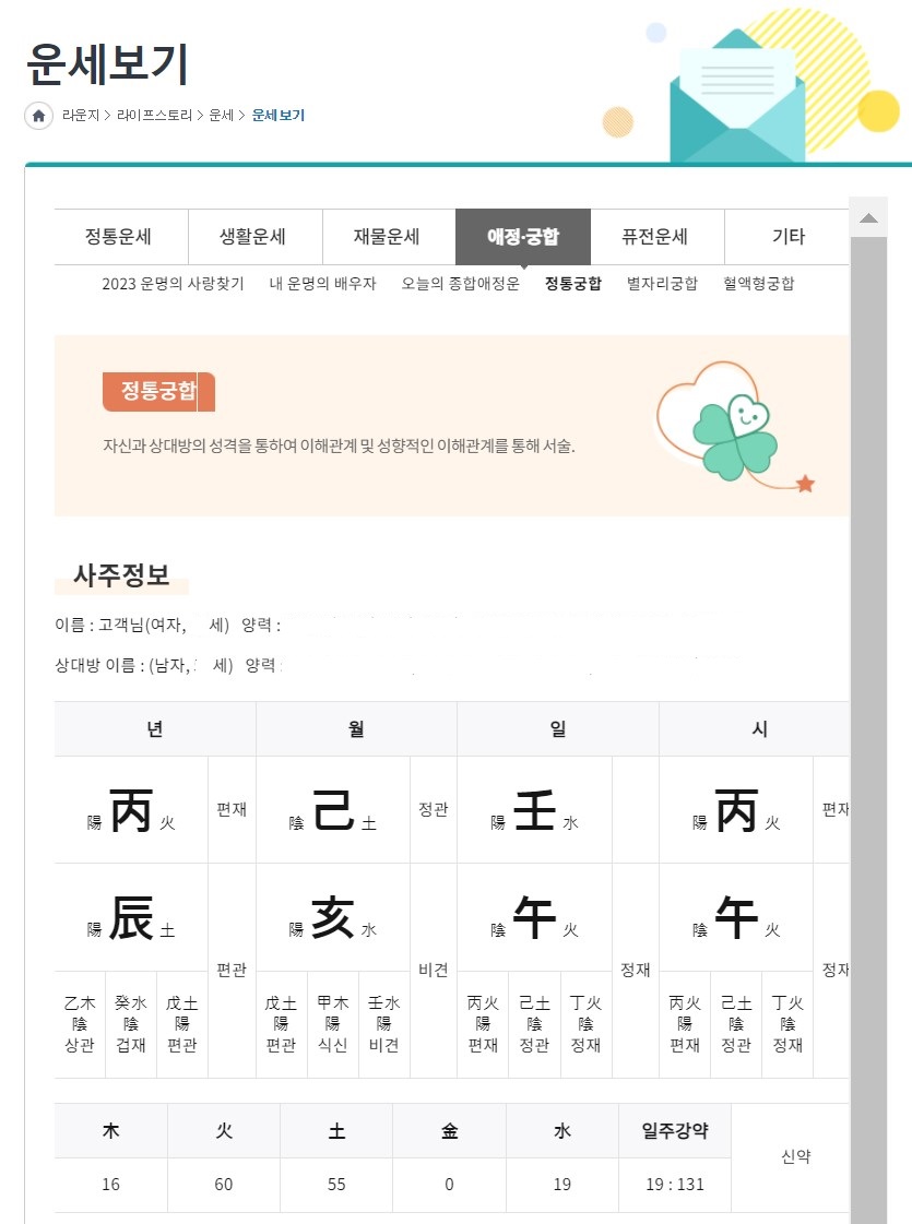 커플무료궁합 바로가기