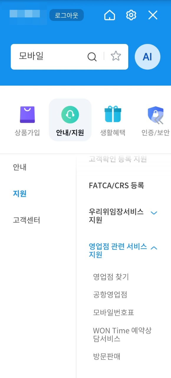 우리은행 모바일 번호표 발급 서비스