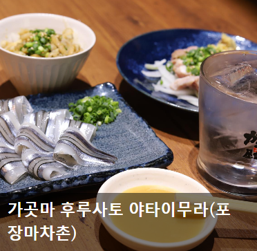 가고시마 맛집